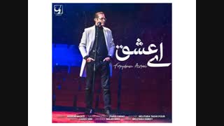 Fereydoun Asraei Ey Eshgh فریدون آسرایی ای عشق