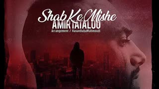 شب که میشه-امیر تتلو