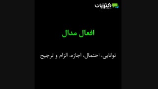 یک دقیقه انگلیسی بادکتر زبان-فصل 21 -ویدئو شماره 8