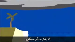 فیلم آموزشی تغییرات اقلیمی .