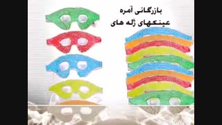 عینک ساچمه ای09189570355