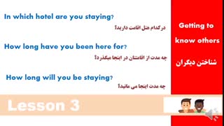 مکالمه زبان انگلیسی در 90 روز ( عفت بهبود ) - درس سوم
