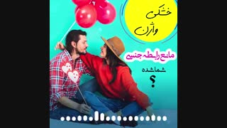 درمان خشکی واژن