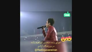 اجرای زنده محسن ابراهیم زاده