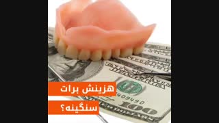 ترس از دندانپزشکی