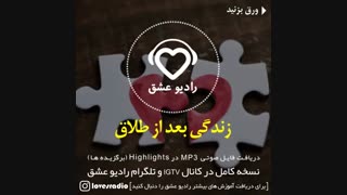 زندگی بعد از طلاق