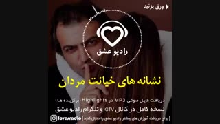 نشانه های خیانت مردان