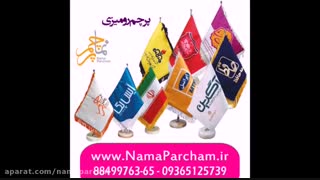 پرچم اهتزاز