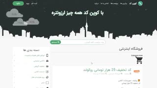 کوپن کد ، مرجع کوپن و کدهای تخفیف رایگان