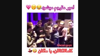 امیر مقاره مترجم میشود