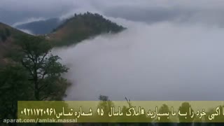 املاک ماسال - amlakmassal.blogfa.com