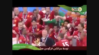 به بهانه تولد سر آلکس فرگوسن