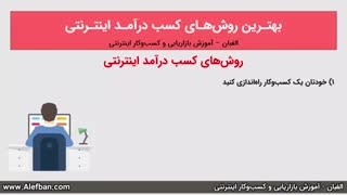 8 روش فوق‌العاده برای کسب درآمد اینترنتی بالا