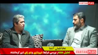 از معارفه پر حاشیه شهردار تا جلسه استاندار با احزاب اصلاح طلب