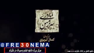 سریال سرزمین مادری|Sarzamine Madari|سرزمین مادری