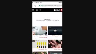 مسخره بازی جدید نماشا