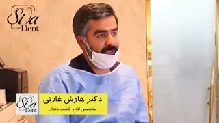 کلینیک دندان در تهران | سیمادنت