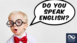 چگونه زبان انگلیسی را راحت، روان و سلیس صحبت کنیم؟ قسمت اول