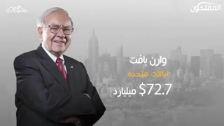 ثروتمندترین انسان دنیا