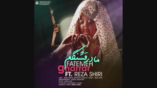 مادر قشنگم - فاطمه غرار