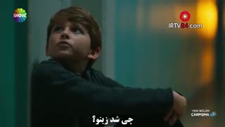 تصادف قسمت سوم بازیرنویس فارسی