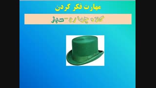 چه کلاهی سرمان بزاریم