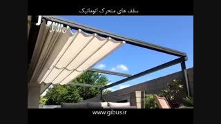 سقف های متحرک پارچه ای