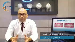 ارتودنتیست تهران | دکتر داودیان