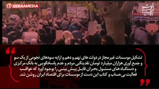 فشار سنگین بازپرداخت بدهی موسسات مالی غیرمجاز بر اقتصاد ایران