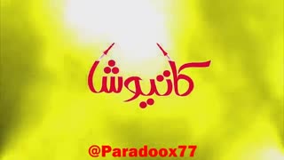 دانلود فیلم کمدی "کاتیوشا" با کیفیت FULL HD