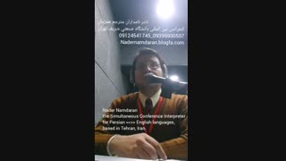 فیلم ترجمه همزمان با هدفون نادر نامداران مترجم همزمان بین المللی کنفرانس در تهران