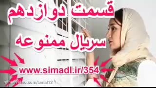 ممنوعه قسمت 12 - دانلود قسمت دوازدهم سریال ممنوعه با لینک مستقیم