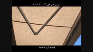 سایبان برقی