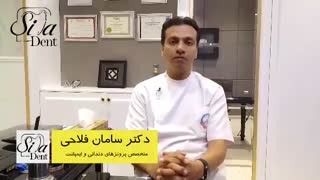دندانپزشک کلینیک سیمادنت