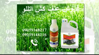 علف کش اتللو