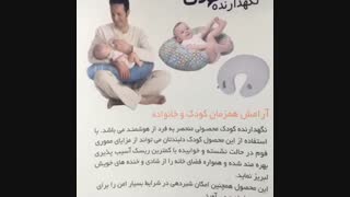 بالش بارداری و محصولات هوشمند کودک09189570355