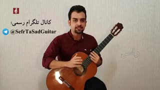 آموزش آهنگ عاشقم من