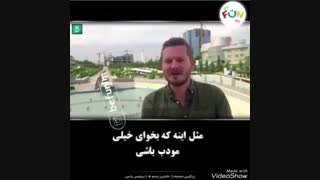 برخورد ایرانی ها با یک توریست