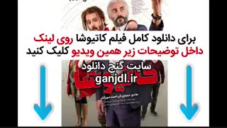 دانلود قانونی فیلم کاتیوشا