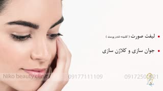 آر اف فرکشنال در کلینیک تخصصی پوست و مو و لیزر نیکو