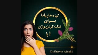 تنگ کردن واژن با دارو گیاهی کلینیک مو
