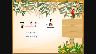 ضرب اعداد دو رقمی در همدیگر