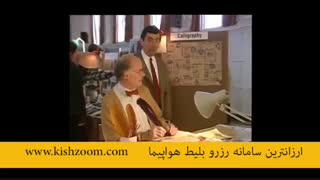 باحال ترین کلیپ های مستر بین