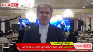 احمد صفری : مزیت های کرمانشاه در امر سرمایه گذاری بسیار عالی است