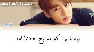bts jungkook -oh holy night  با زیرنویس فارسی