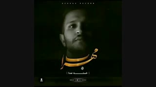 انقدر مهراب هست که..