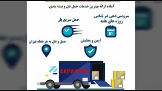 اتوبار و باربری سردار جنگل