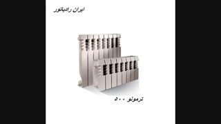 رادیاتور آلومینیومی