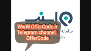 #آفرکد مرجع کدهای تخفیف