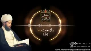 راز اجابت دعا